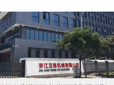 浙江正信機(jī)械有限公司